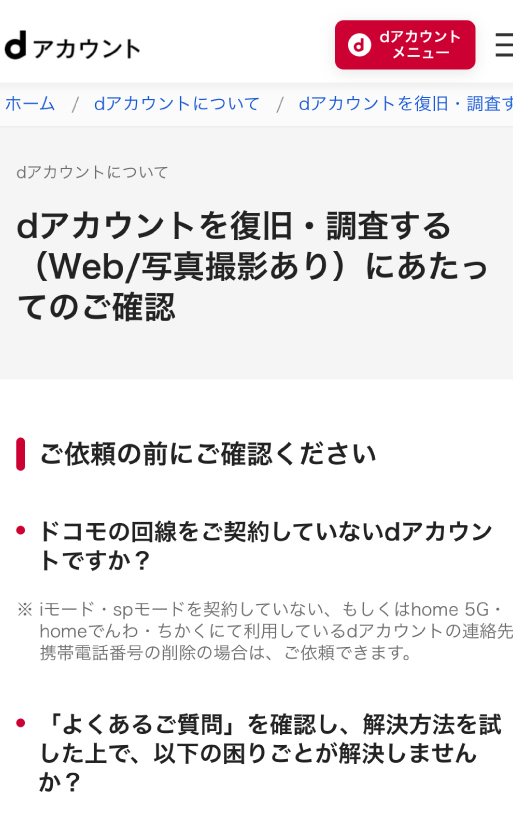 dアカウント ロック解除