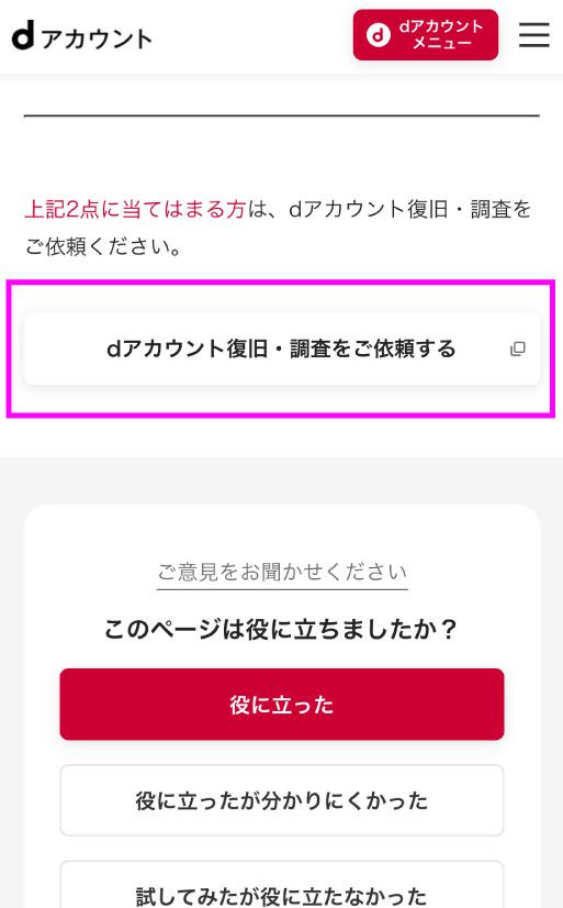 dアカウント ロック解除