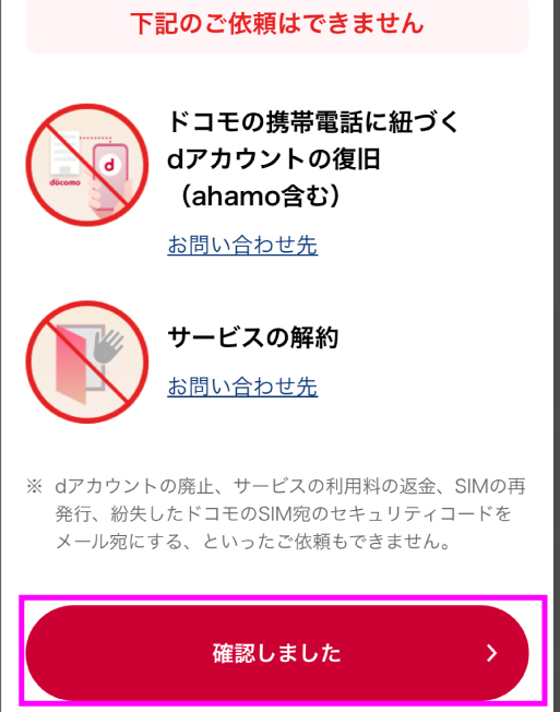 dアカウント ロック解除
