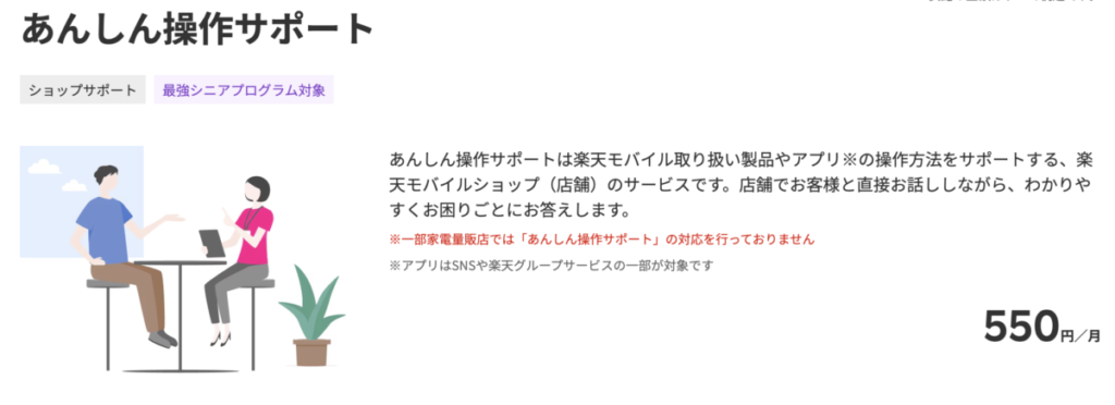 あんしん操作サポート