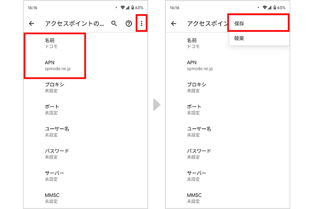 ドコモAPN設定