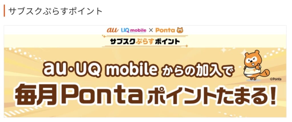 サブスクぷらすポイント