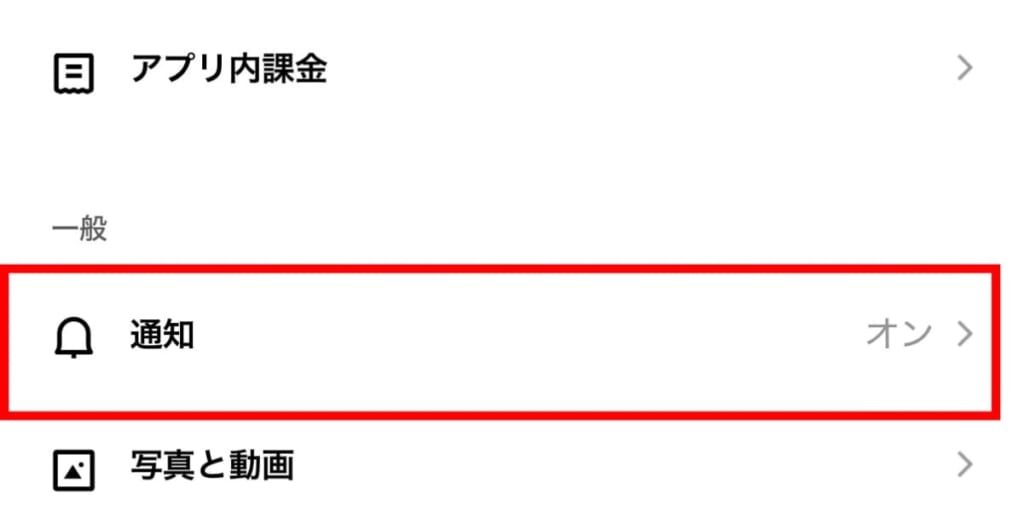 通知
