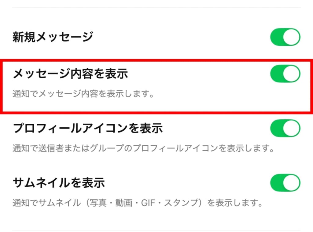 メッセージ内容を表示