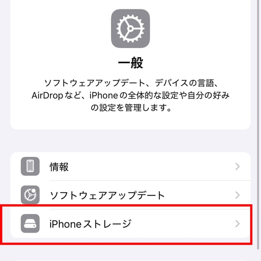 iPhoneストレージ