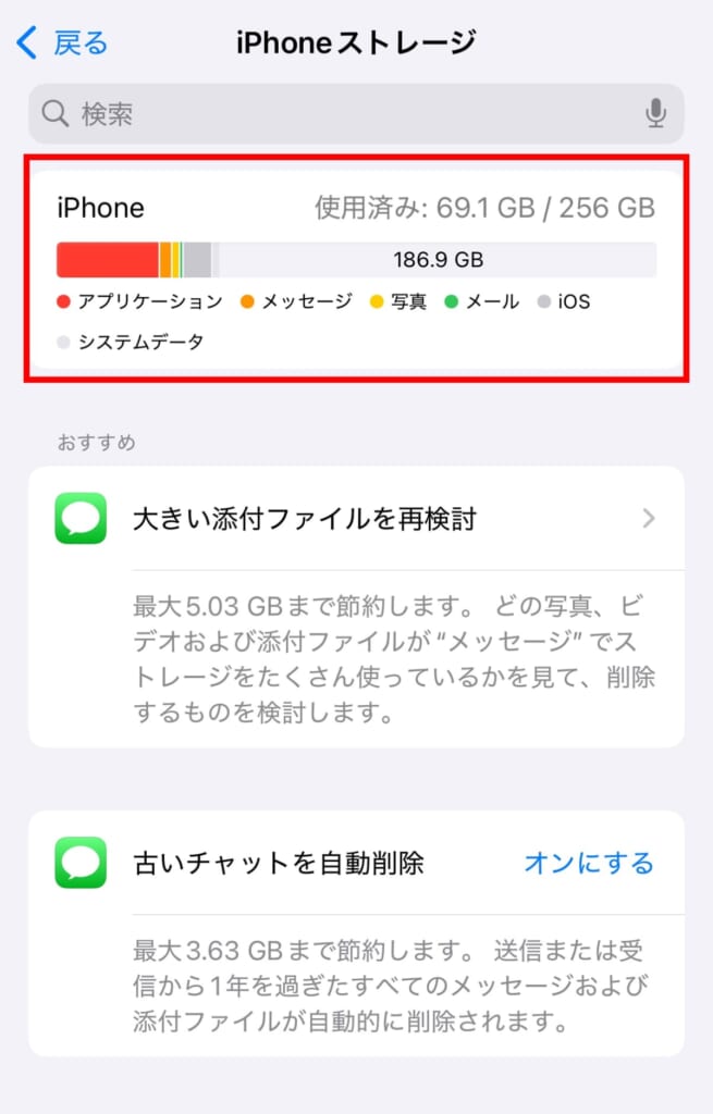 ストレージ容量がどれくらい残っているか確認する