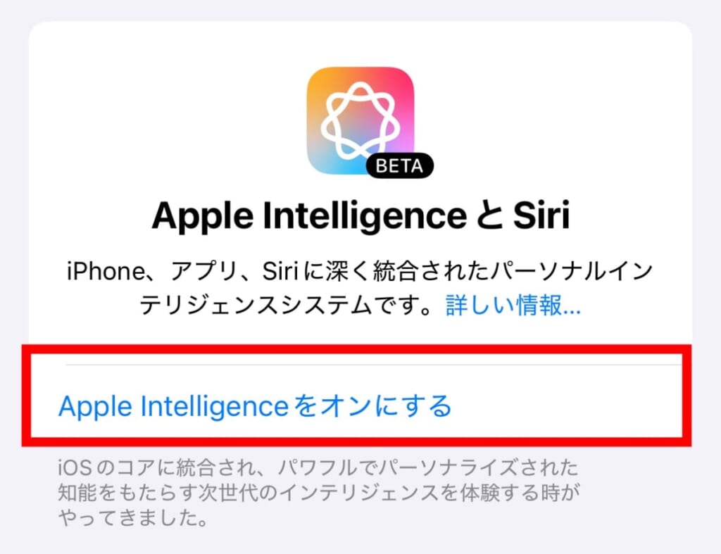 Apple Intelligenceをオンにする