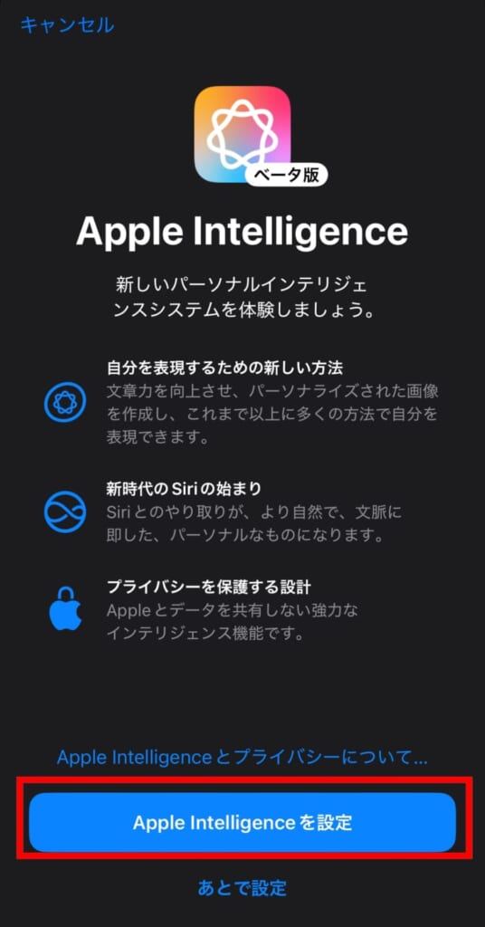Apple Intelligenceを設定