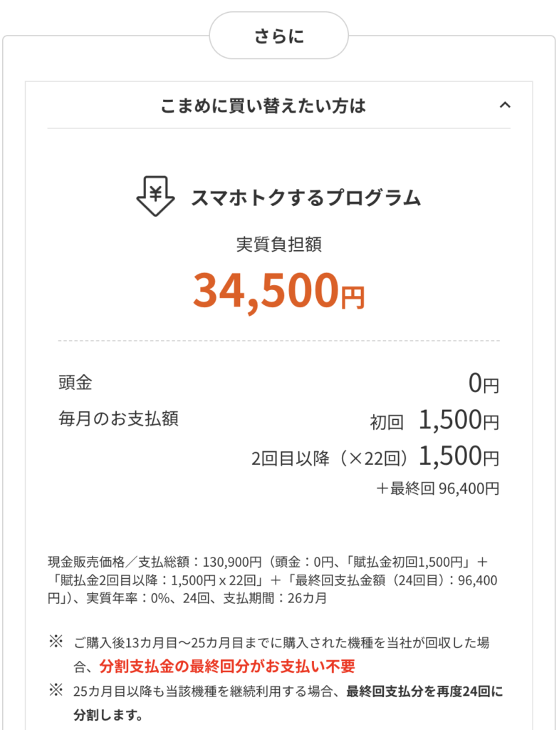 スマホトクするプログラム