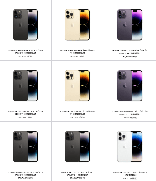 AppleのiPhone整備済製品