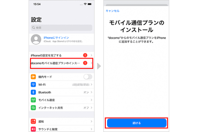 ドコモ機種変更、プロファイルのダウンロード