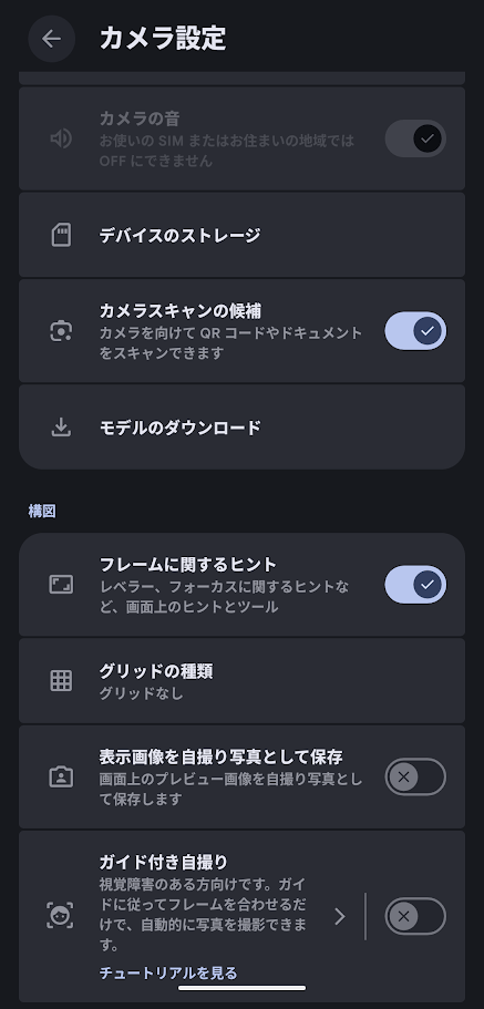 「超解像ズームPro」のインストール方法②