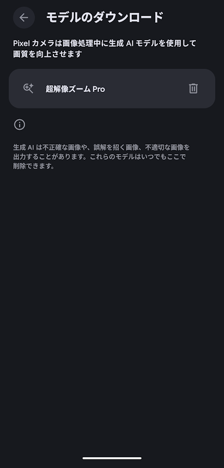 「超解像ズームPro」のインストール方法③