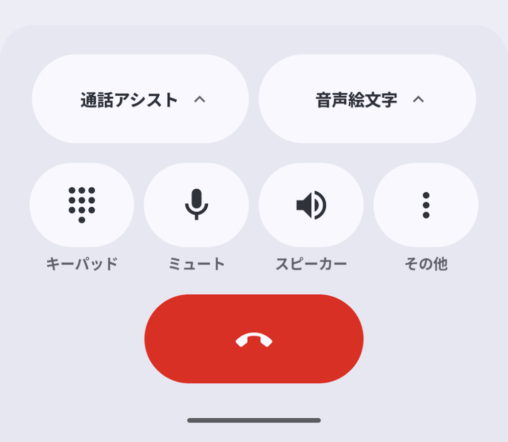マイボイス通訳の使い方