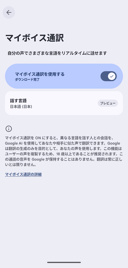 マイボイス通訳の使い方