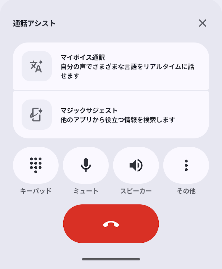 マイボイス通訳の使い方