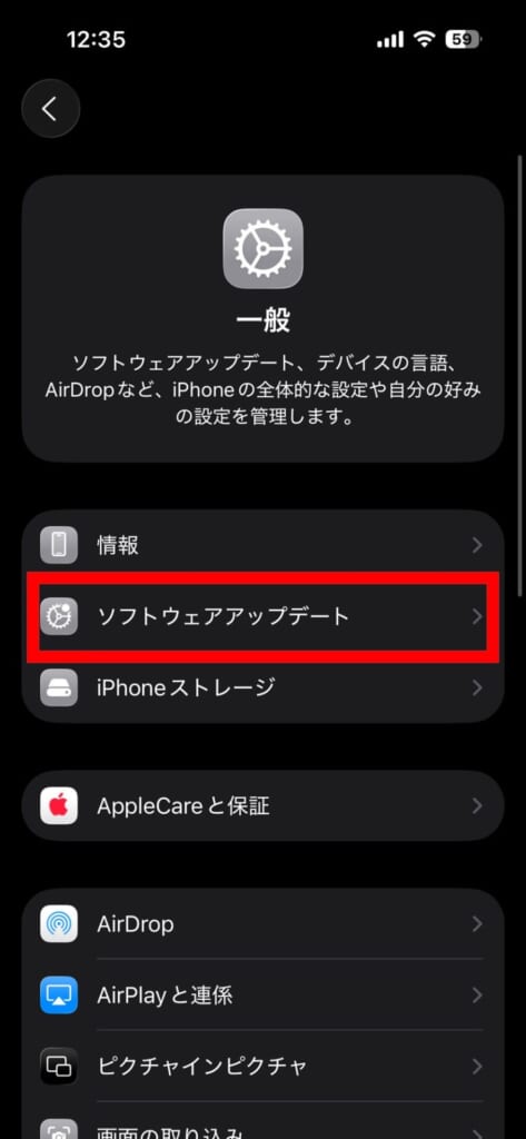 iOSバージョンの確認方法／iOS26