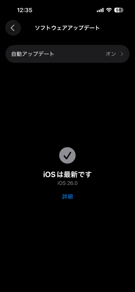 iOSバージョンの確認方法／iOS26