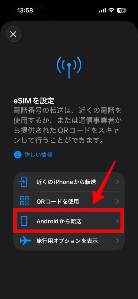 物理SIMカードからeSIMに変更