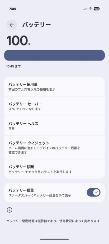 Pixel 10 Proのバッテリー持ち時間