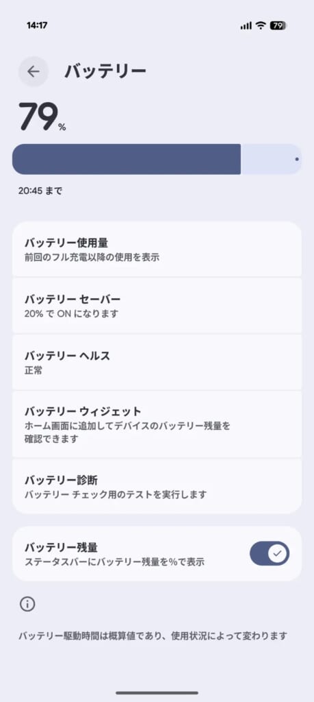 Pixel 10 Proのバッテリー持ち時間