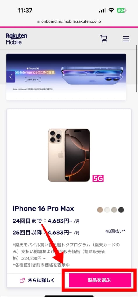 楽天モバイル公式サイトでiPhone17を予約する方法