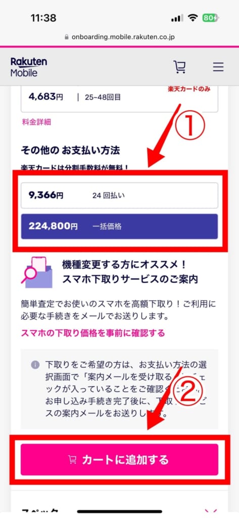 楽天モバイル公式サイトでiPhone17を予約する方法