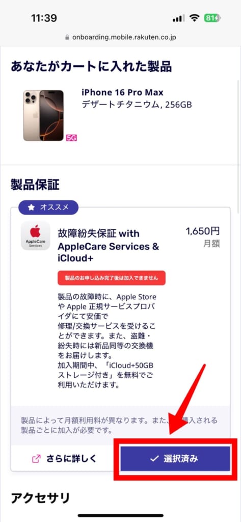 楽天モバイル公式サイトでiPhone17を予約する方法