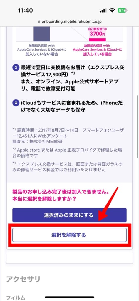 楽天モバイル公式サイトでiPhone17を予約する方法