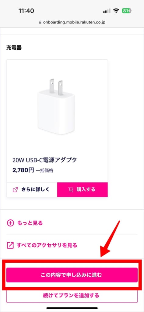 楽天モバイル公式サイトでiPhone17を予約する方法
