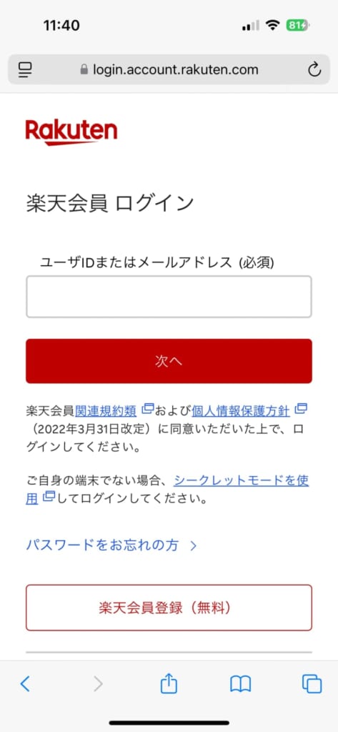 楽天モバイル公式サイトでiPhone17を予約する方法
