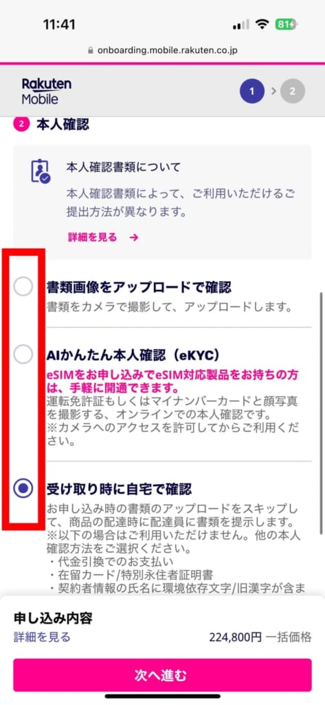 楽天モバイル公式サイトでiPhone17を予約する方法