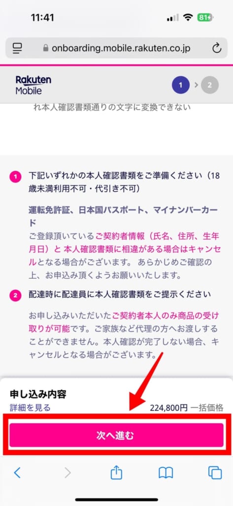 楽天モバイル公式サイトでiPhone17を予約する方法