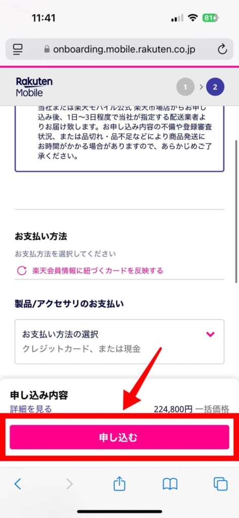 楽天モバイル公式サイトでiPhone17を予約する方法