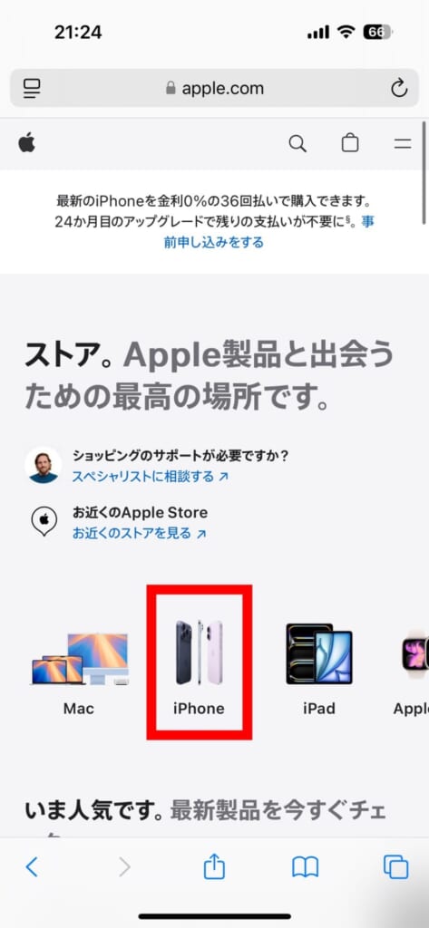 iPhone17シリーズの予約方法(Apple Store)