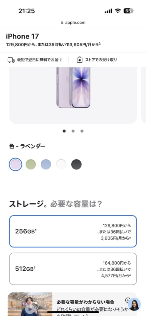 iPhone17シリーズの予約方法(Apple Store)
