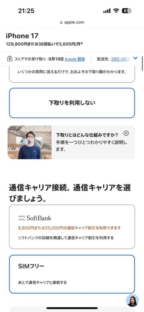 iPhone17シリーズの予約方法(Apple Store)