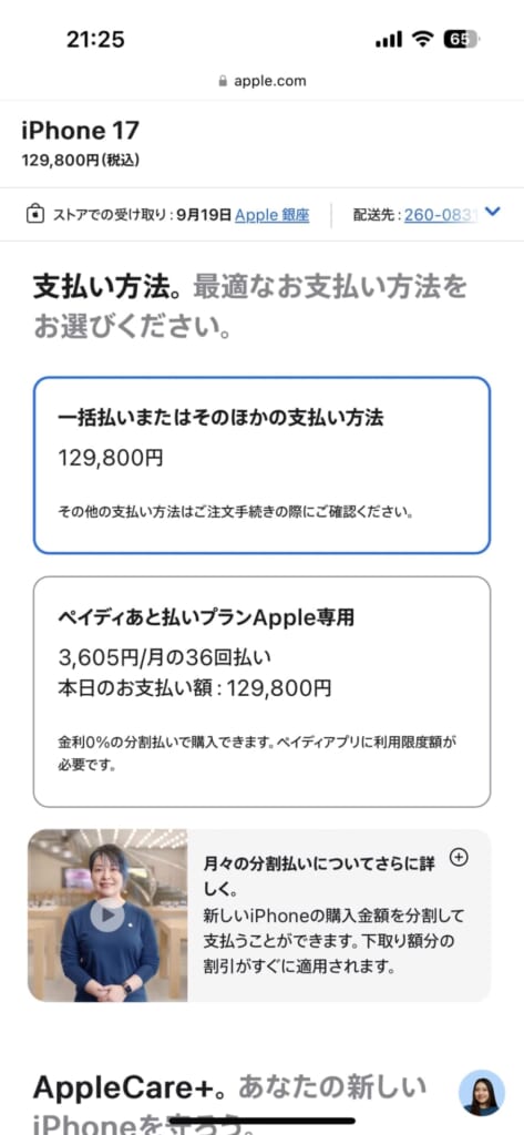 iPhone17シリーズの予約方法(Apple Store)