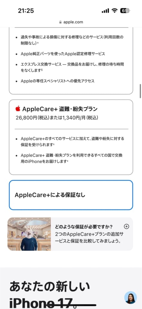 iPhone17シリーズの予約方法(Apple Store)