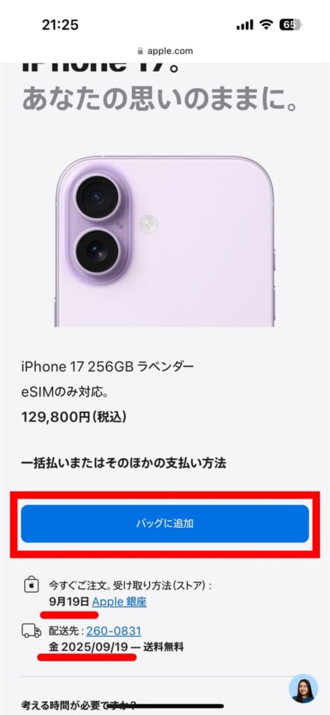 iPhone17シリーズの予約方法(Apple Store)