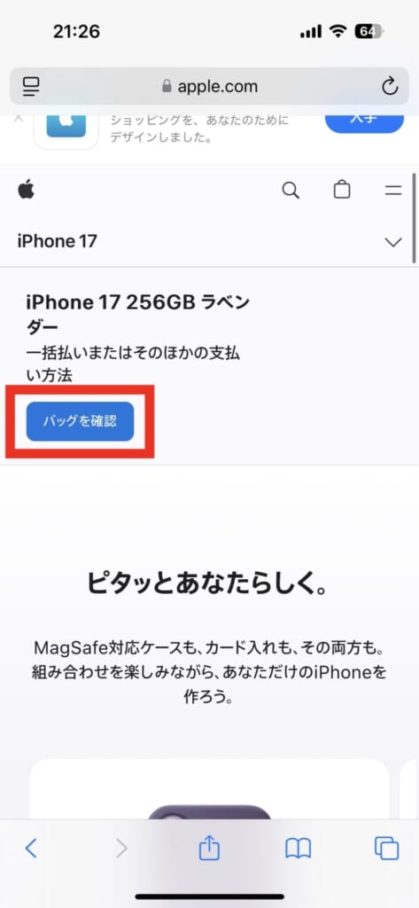 iPhone17シリーズの予約方法(Apple Store)