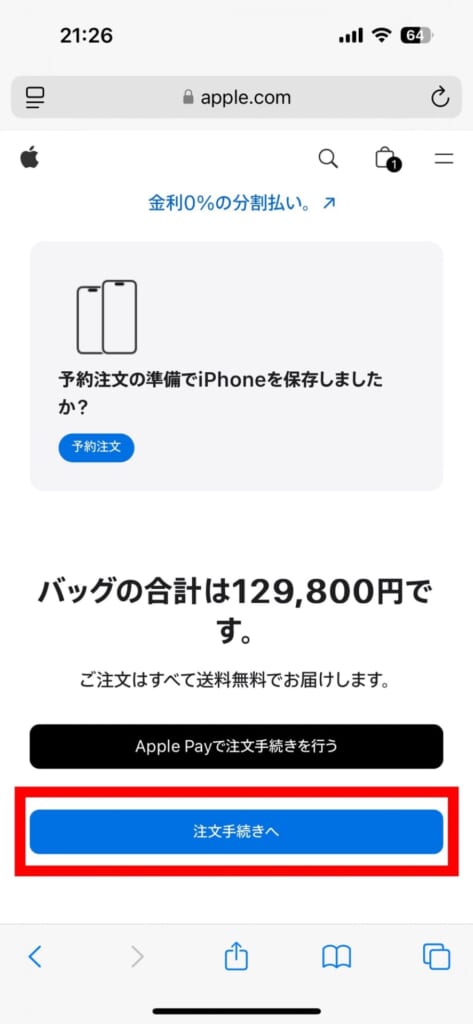 iPhone17シリーズの予約方法(Apple Store)