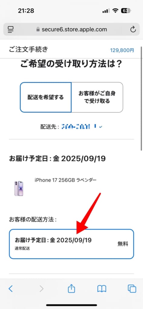 iPhone17シリーズの予約方法(Apple Store)