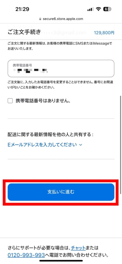 iPhone17シリーズの予約方法(Apple Store)