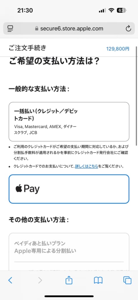 iPhone17シリーズの予約方法(Apple Store)
