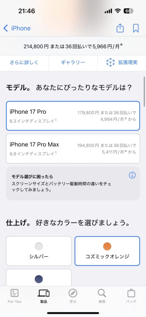 iPhone17シリーズの予約方法(Apple Storeアプリ)