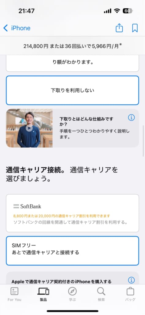 iPhone17シリーズの予約方法(Apple Storeアプリ)