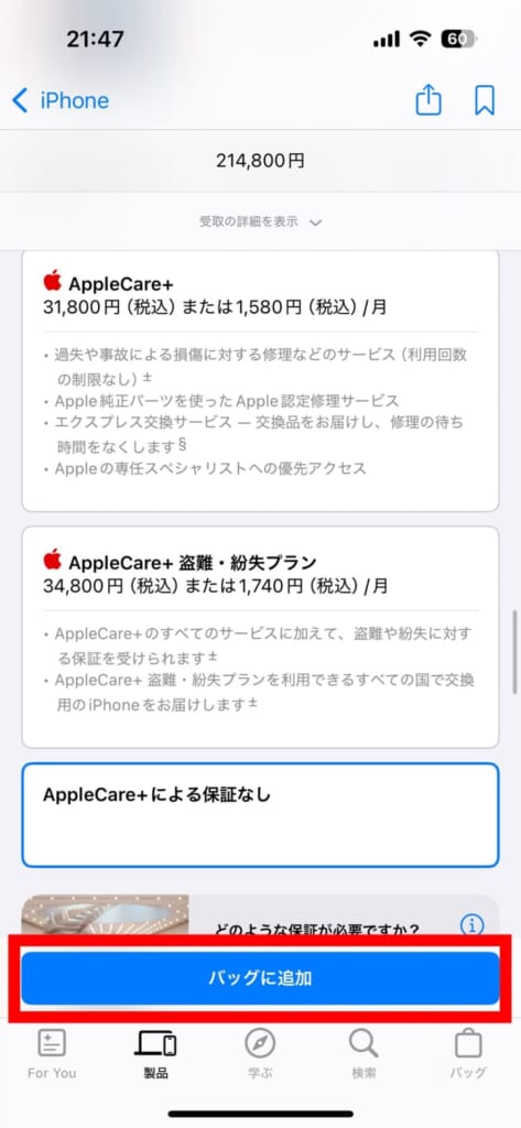 iPhone17シリーズの予約方法(Apple Storeアプリ)