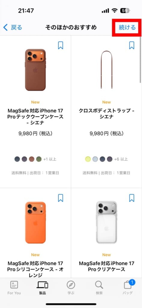 iPhone17シリーズの予約方法(Apple Storeアプリ)