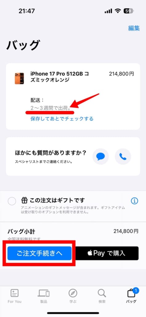 iPhone17シリーズの予約方法(Apple Storeアプリ)